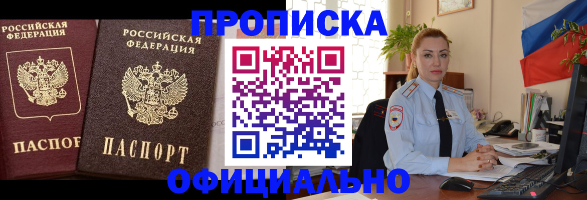 прописка регистрация в Шагонаре